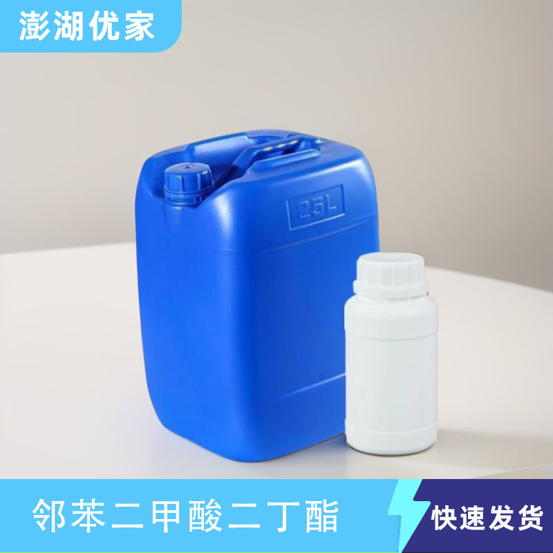 邻苯二甲酸二丁酯软化剂耐寒树脂增塑剂dbp邻酞酸二丁酯84-74-2