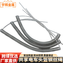 定制共享单车头盔绳电动车弹簧绳包胶钢丝绳高空作业工具防坠落