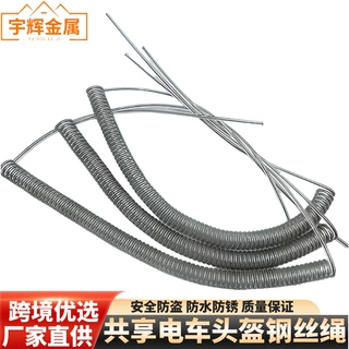 定制共享单车头盔绳电动车弹簧绳包胶钢丝绳高空作业工具防坠落