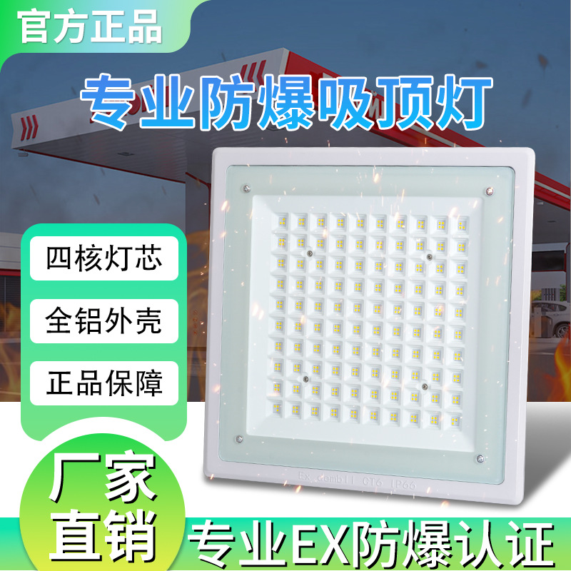亚明led防爆灯加油站嵌入式防水照明仓库厂房罩棚灯吸顶式应急灯