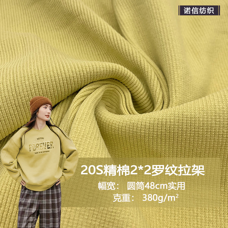 现货20s精棉2*2罗纹拉架 全棉氨纶2*2罗纹针织面料卫衣童装袖口