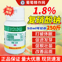旭日 爱多收 1.8%复硝酚钠纳生根剂番茄催花上色增产生长调节剂