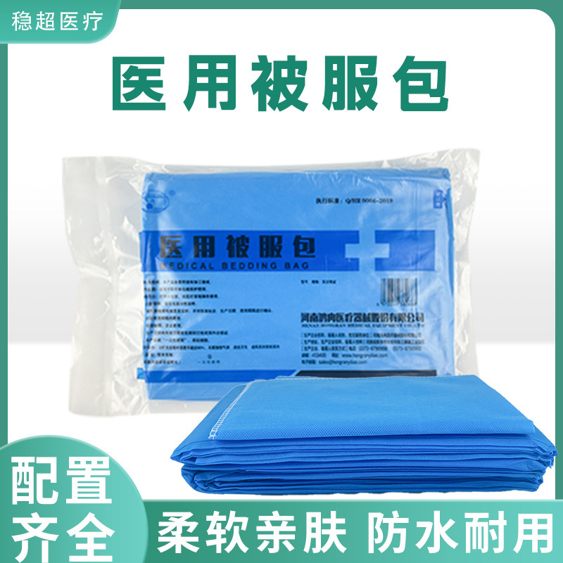 鸿冉一次性使用被服包医院床单被罩枕套医用无菌被服包三件套批发|undefined