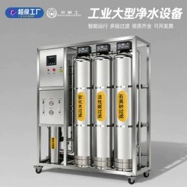 软化水设备;反渗透设备;净水器