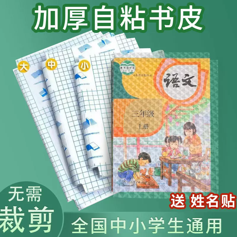 自粘书皮包书膜加厚透明中小学生磨砂钻石纹书皮保护套防水包书皮