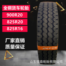 ��Ʒ900R20ȫ��p���d��؛܇݆̥  700 750 825R16݆̥CR969K���y