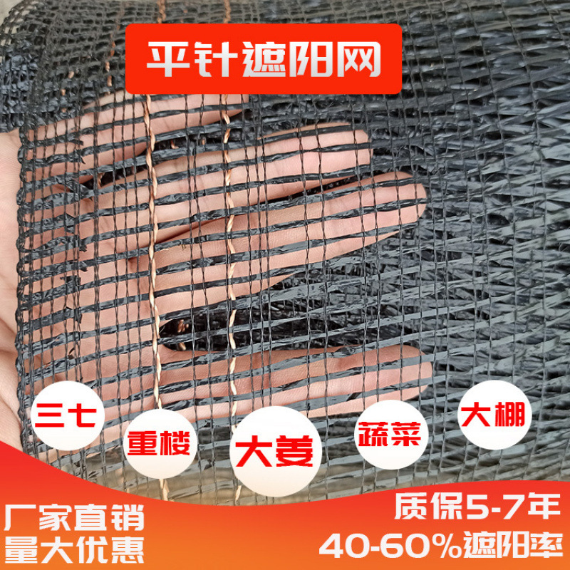 JH【95%好评率】平织遮阳网重楼魔芋三七平针树木育苗蔬菜大棚大