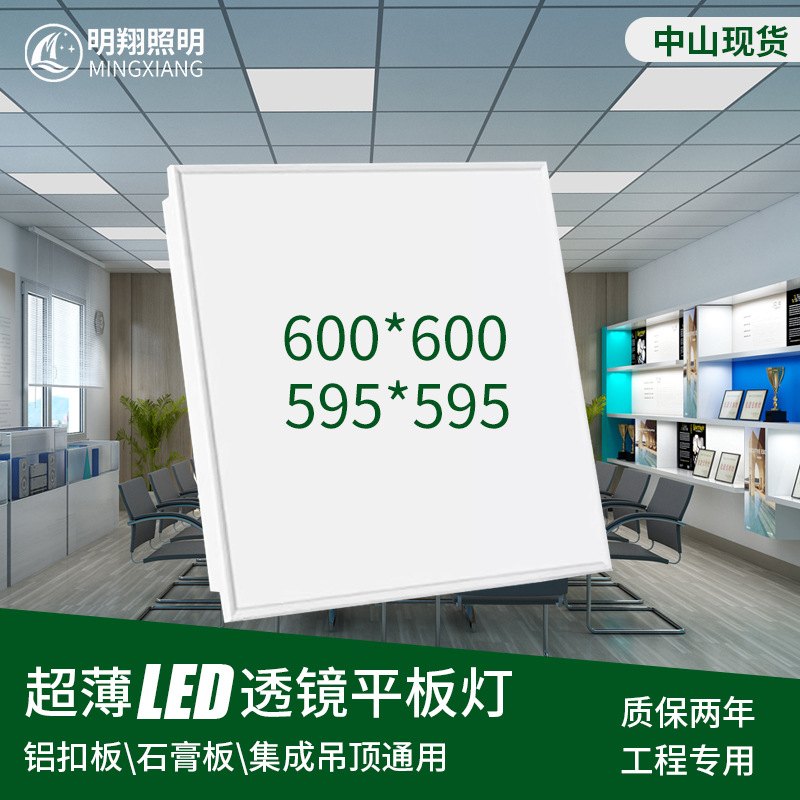 平板灯led600600集成吊顶灯 办公室60x60厨房灯595铝扣板灯面板灯