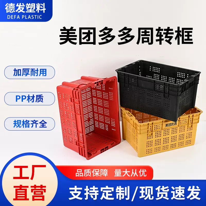 周转塑料筐可错位筐堆叠箱美团优选多多生鲜配送收纳镂空错位框子