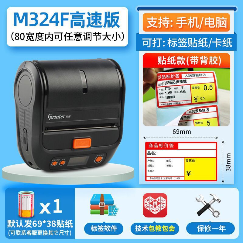Jiabo M322 ポータブルラベルプリンタスーパーマーケット薬局タバコ商品価格感熱粘着プリンタ|undefined
