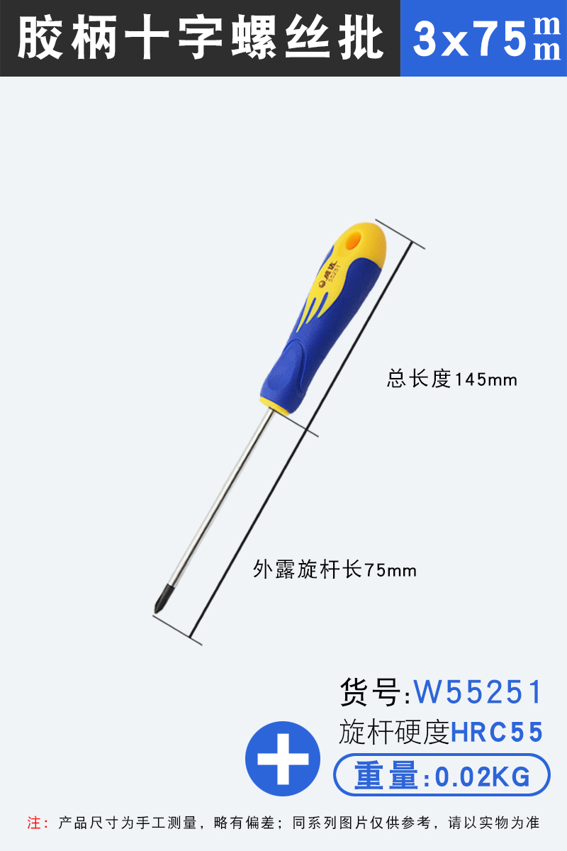 Destornillador cruzado 3 × 75 mm