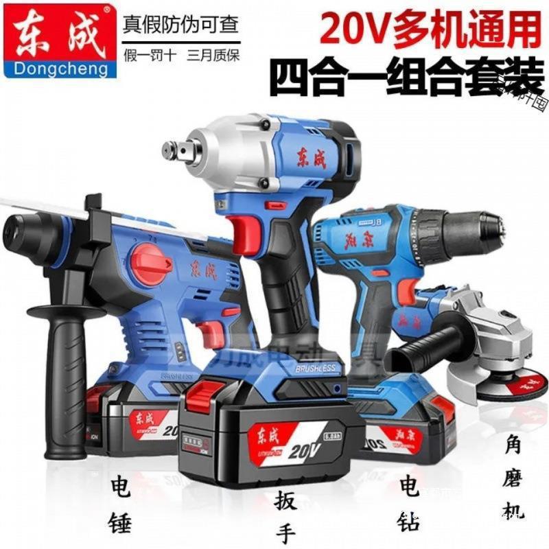 DONGCHENG 20V 충전식 전기 망치 리튬 배터리 앵글 그라인더 전기 렌치 충격 드릴 전기 공구 조합 세트 | 다른 사람