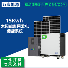 16kwh光伏离网发电系统储能电池 太阳能发电设备光伏配套家庭储能