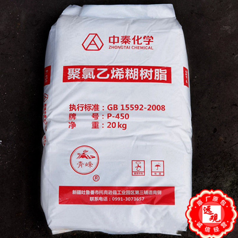 PVC 新疆中泰P450 糊树脂用于鞋底地板皮用料等材料发泡挤出注塑
