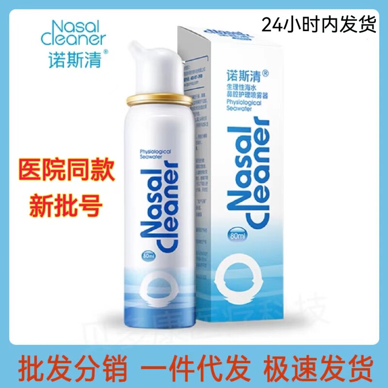 Nosqing Physiological Seawater Nasal Sprayer 80ml New Batch Number for Adults, Children and Infants Nosqing Physiological Seawater Nasal Sprayer 80ml New Batch Number for Adults, Children and Infants