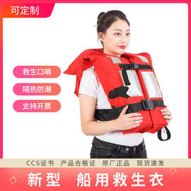 DRY-I型船用救生衣Life Jacket新型救生衣船CCS证书浮力大于155 N
