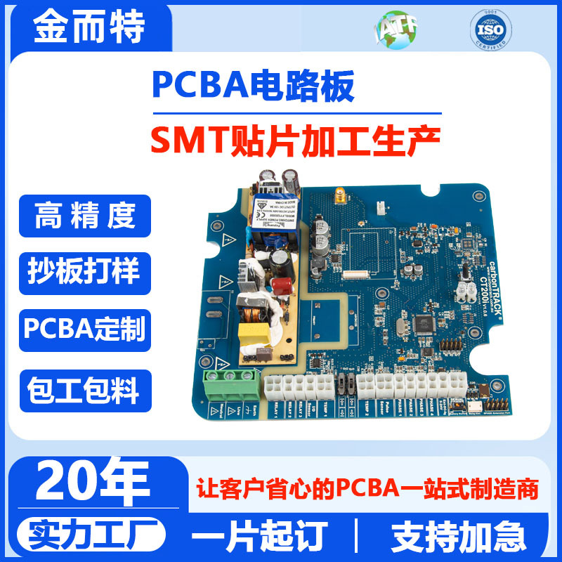 pcba包工包料一站服务医疗工业控制板smt贴片加工中小批量生产