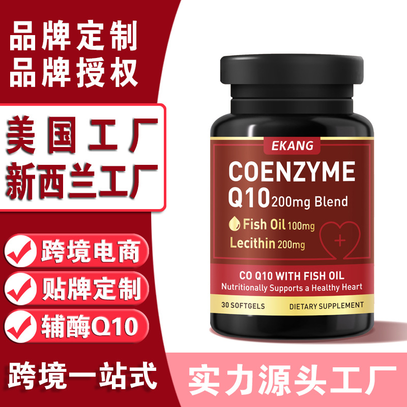 American Factory Coenzyme Q10 Fish Oil Soft Capsule Q10 Original Health Supplement Food Overseas Cross-Border Oem