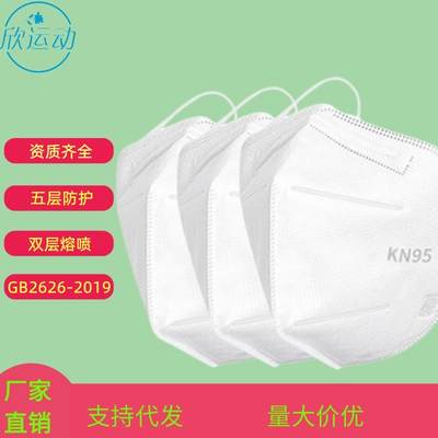 Factory direct KN95 mask adult disposable mask five-layer protective dust and epidemic prevention mask non-independent packaging