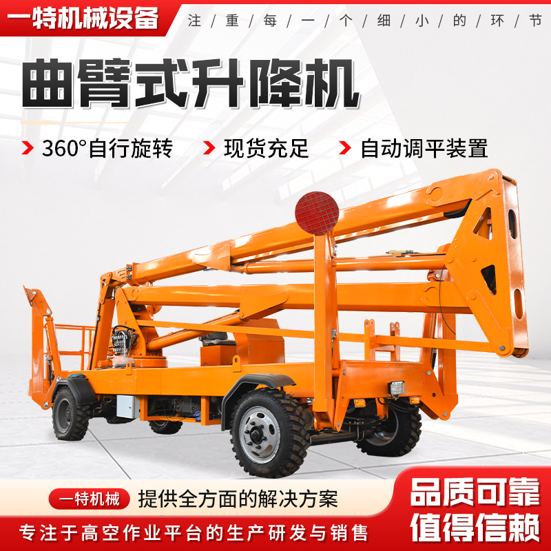 曲臂升降机登高车自行高空维修作业车曲臂式登高柴油曲臂升降机