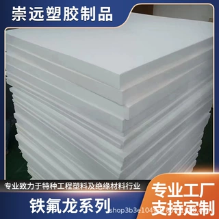 聚四氟乙烯板日四氟板本ptfe棒进铁氟龙板口塑料王棒m118板棒加工