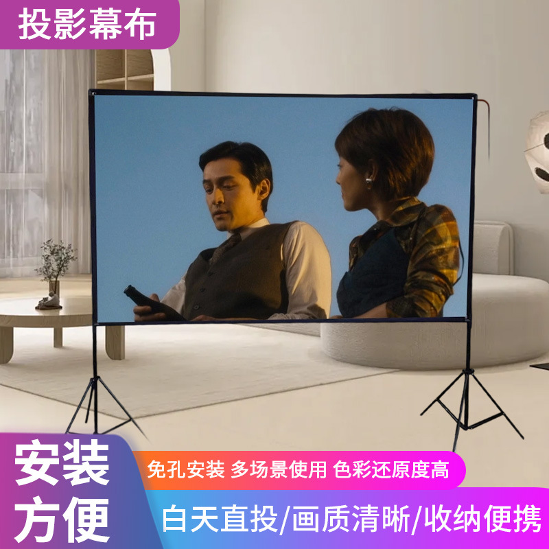 户外落地双支架投影幕布高清100 120英寸家用露营投影仪屏幕幕布