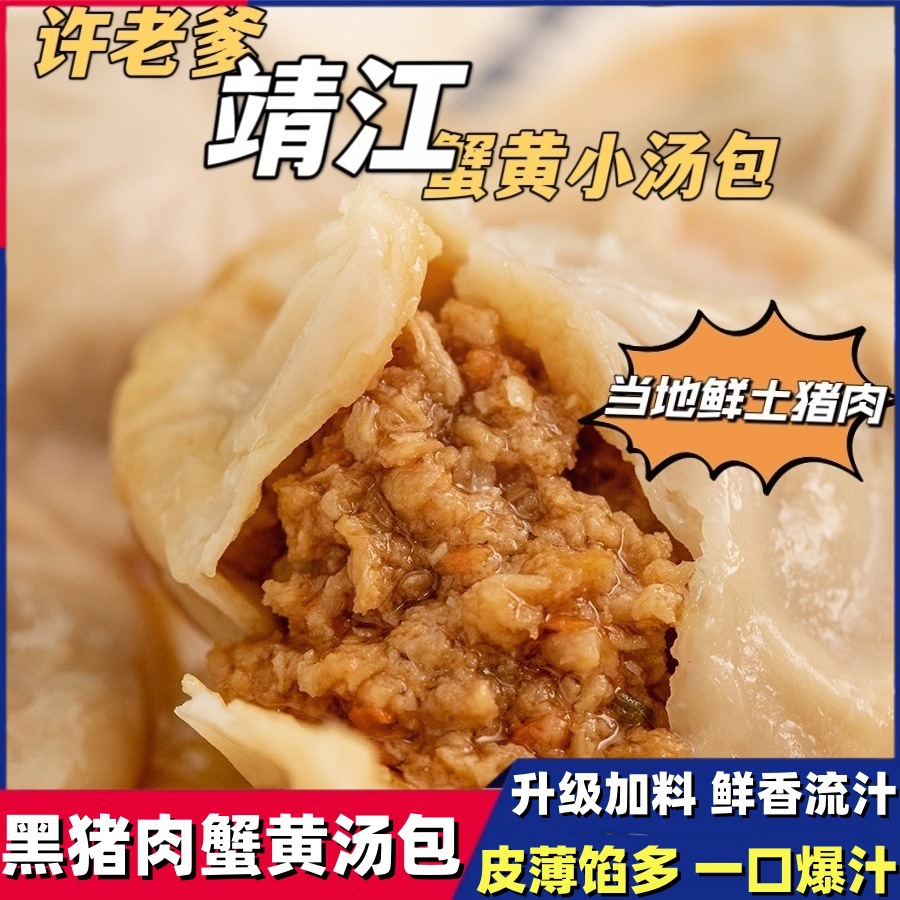 【4盒40个】许老爹黑猪肉蟹黄灌汤包280g靖江小笼包子早餐半成品