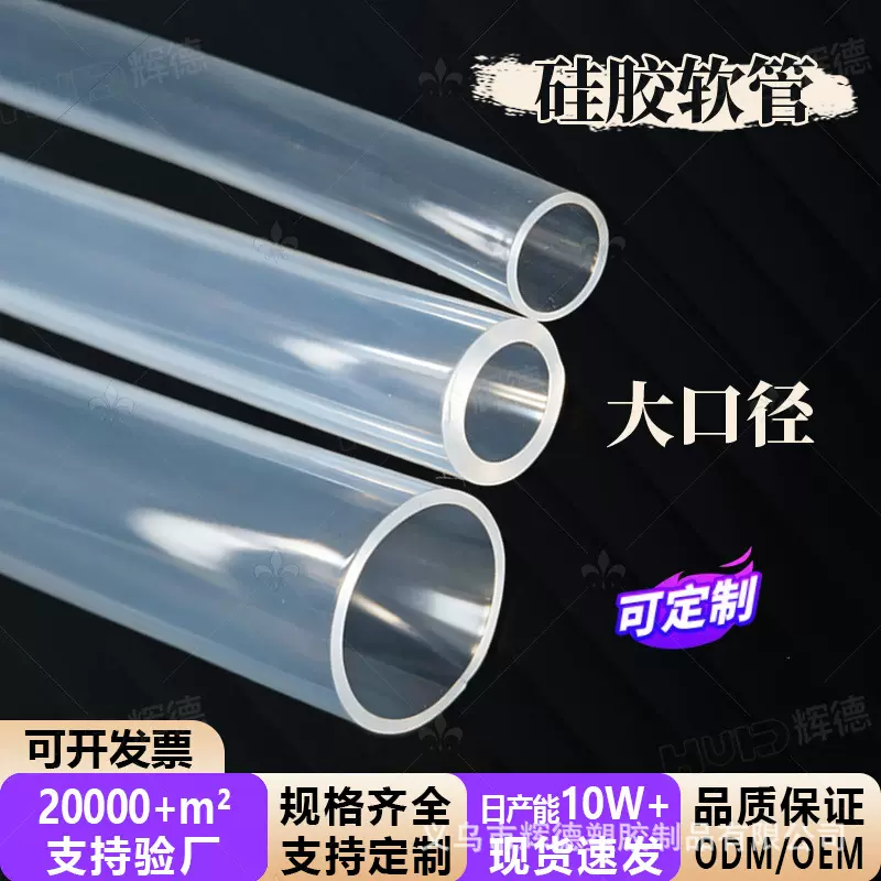 工厂直销 硅胶橡管 透明硅胶管 无味食品级 耐高温 软管连接