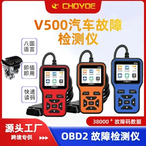 Cross-border exclusive supply of V500 car fault detector OBD2 engine fault light reset code reader tester