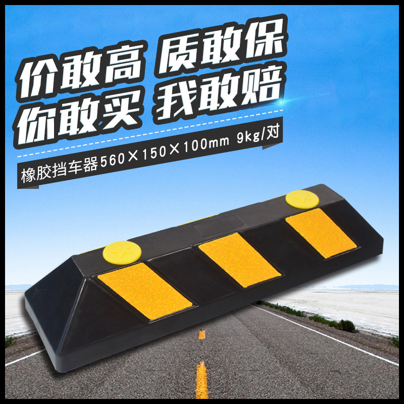 长力交通设施厂家 550mm橡胶车轮定位器 橡胶停车位车库挡车器