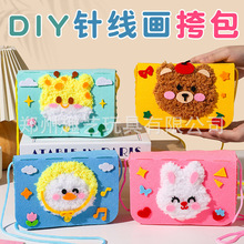 儿童礼物diy针线画斜挎包男女孩六一材料包摆摊拼布益智拼接手工