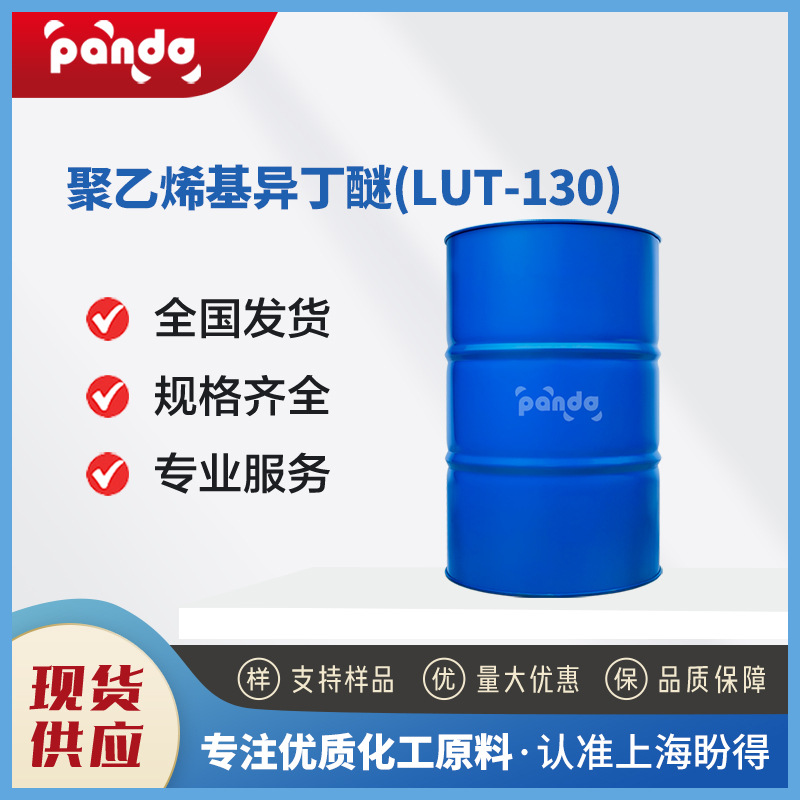 聚乙烯基异丁醚 有机合成原料 9003-44-5 醇酸涂料润滑油添加剂