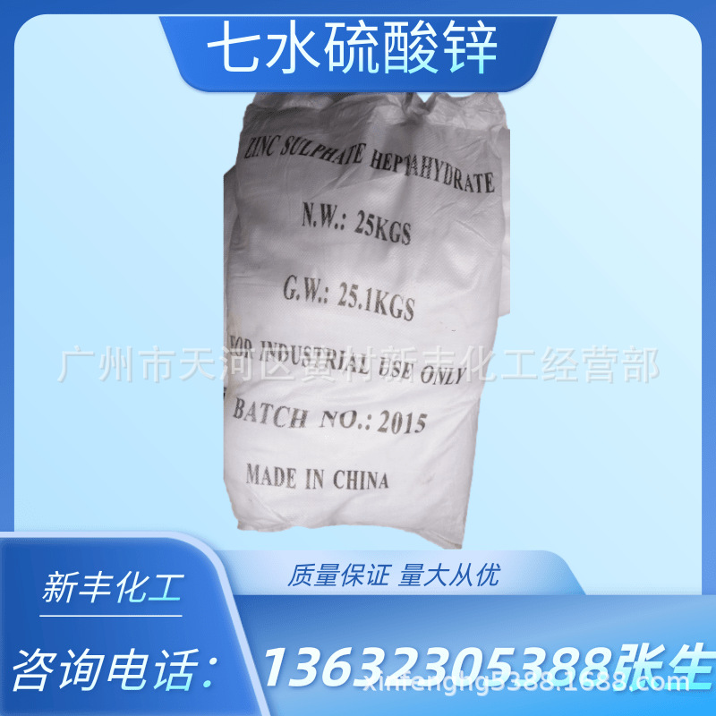 供应七水硫酸锌 工业级硫酸锌 农业级硫酸锌 锌含量21%