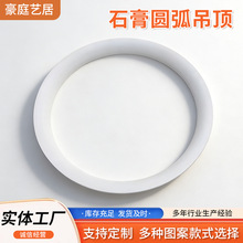 生产异形grg石膏圆弧吊顶天空之眼悬浮吊顶石膏线双曲面吊顶石膏