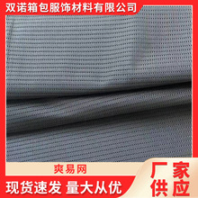 网眼布运动裤子男士休闲裤面料透气网眼布料T恤运动服网眼布批发