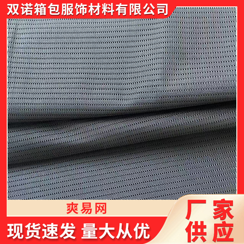 网眼布运动裤子男士休闲裤面料透气网眼布料T恤运动服网眼布批发