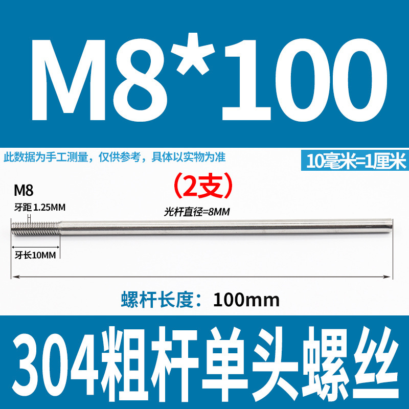 304不锈钢粗杆单头螺丝无头拉杆加长螺纹杆牙制定加工m6m8m10m12|undefined