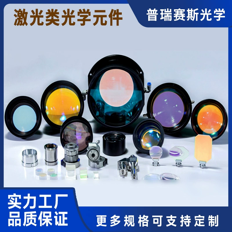 Прецизионное отражающее зеркало с оптическим волокном TR1550nm Лазерное отражающее зеркало TR1310nm Лазер