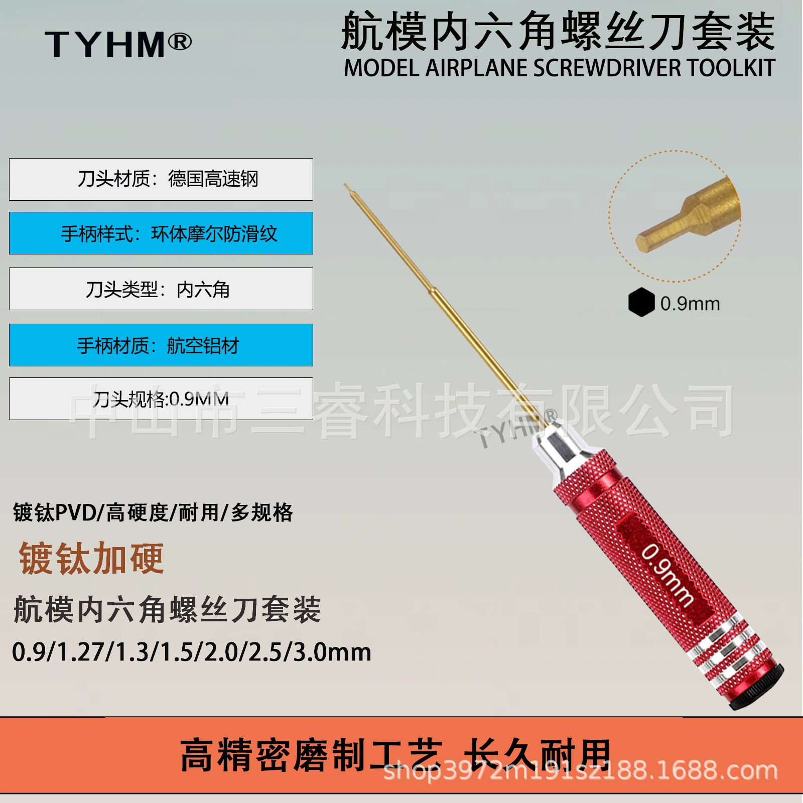 Набор шестигранной высокоскоростной отвертки TYHM