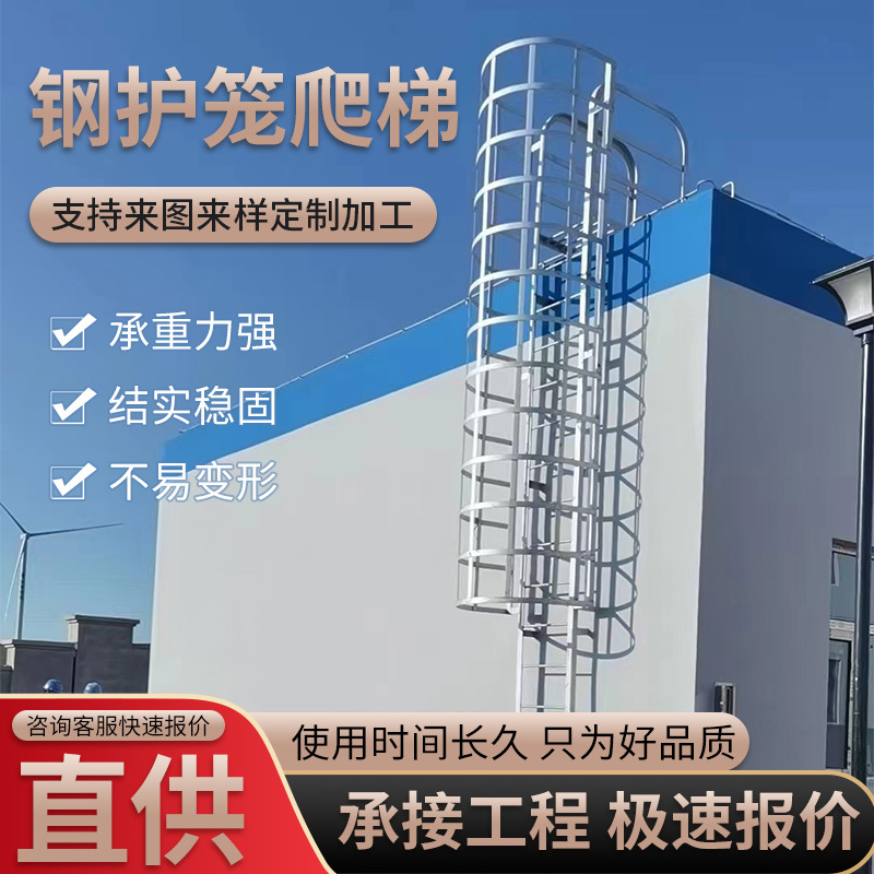 高空外墙建筑护笼爬梯工厂厂房外墙斜梯生产污水井耐腐蚀护笼直梯