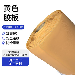 Yellow Cloth-Patterned Epdm Natural Insulating Rubber Mat, Source Board, Specially Designed for Distribution Rooms, High Elasticity, Non-Slip, and Wear-Resistant