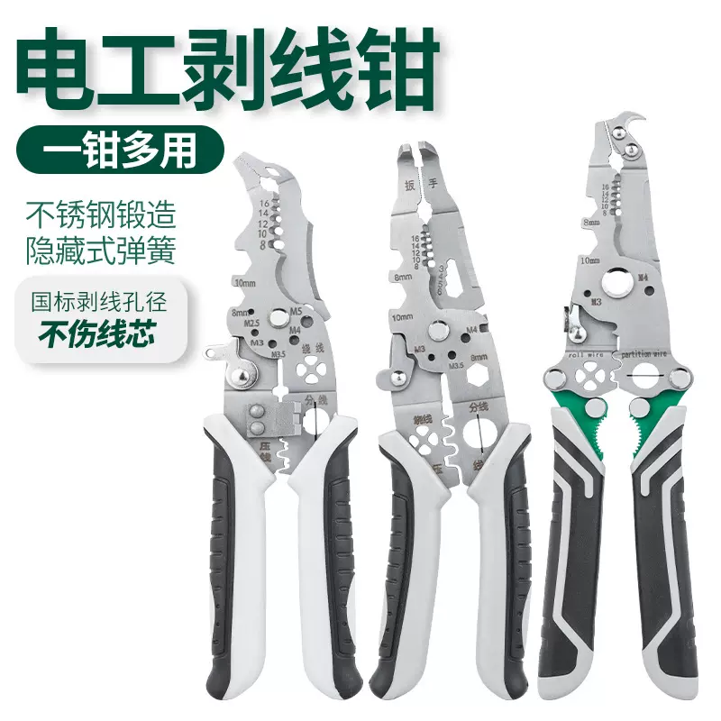多功能剥线钳歪头剥线钳折叠剥线钳压线分线绕线剪线电工专用钳子