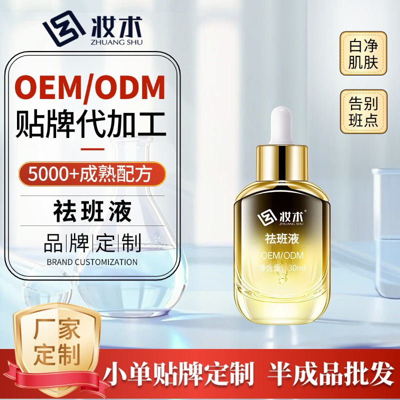 院线专供安全无痛祛班液排色液提取液分解液源头厂家公斤装供货