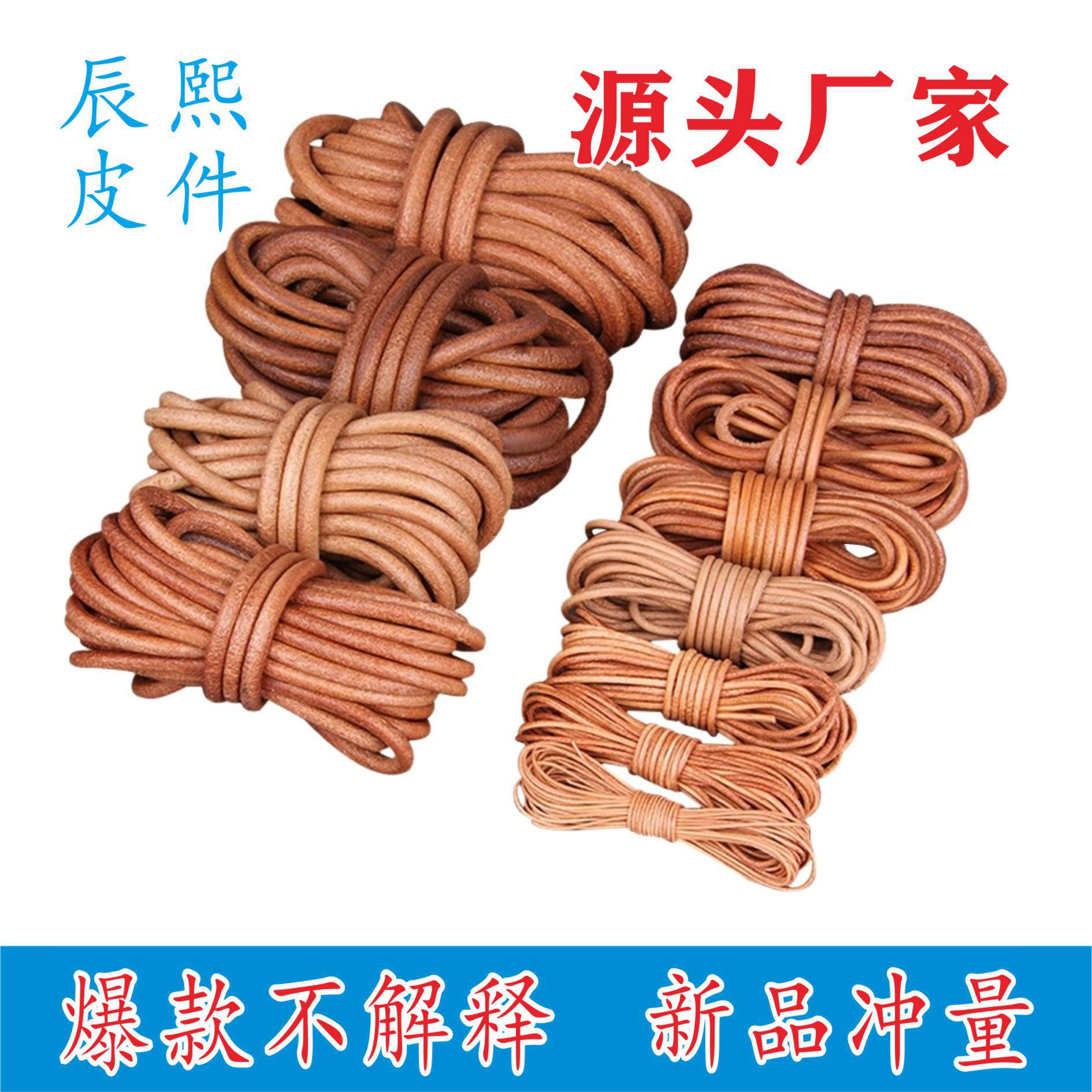 DIY饰品配件圆皮绳包带传送带牛皮绳原色1.5/2/2.5/3/4/5mm皮绳