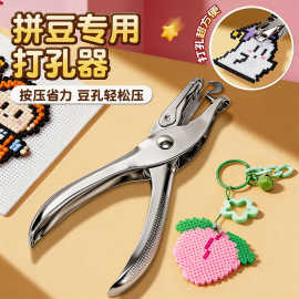 拼豆专用打孔器省力开孔神器融合拼豆豆笔便捷豆孔手工diy配件