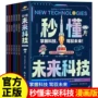科技孩子培养创新思维书籍