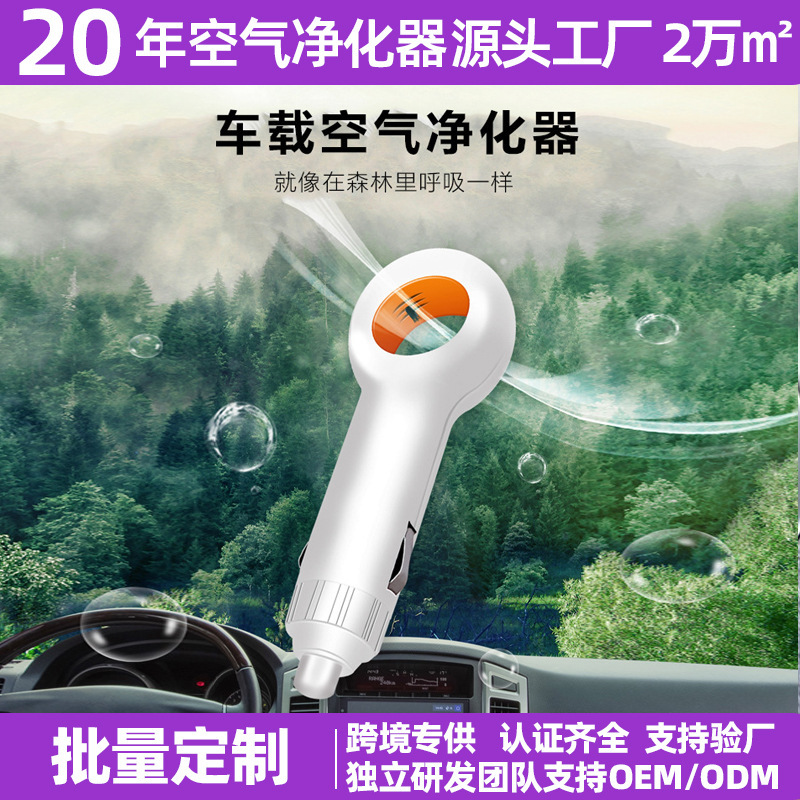 Portable Mini Car Small Negative Ion Air Purifier Cigarette Lighter Wireless Sales Gift Electrical Appliances Wholesale Portable Mini Car Small Negative Ion Air Purifier Cigarette Lighter Wireless Sales Gift Electrical Appliances Wholesale