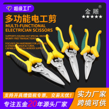 ���๦��늹���JINDIAOMulti-functional Electrician Scissors