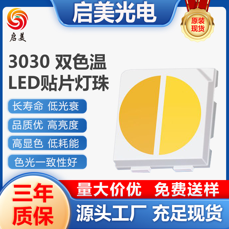 3030 dual-color double-core lamp beads 1w2w white light dual-color…