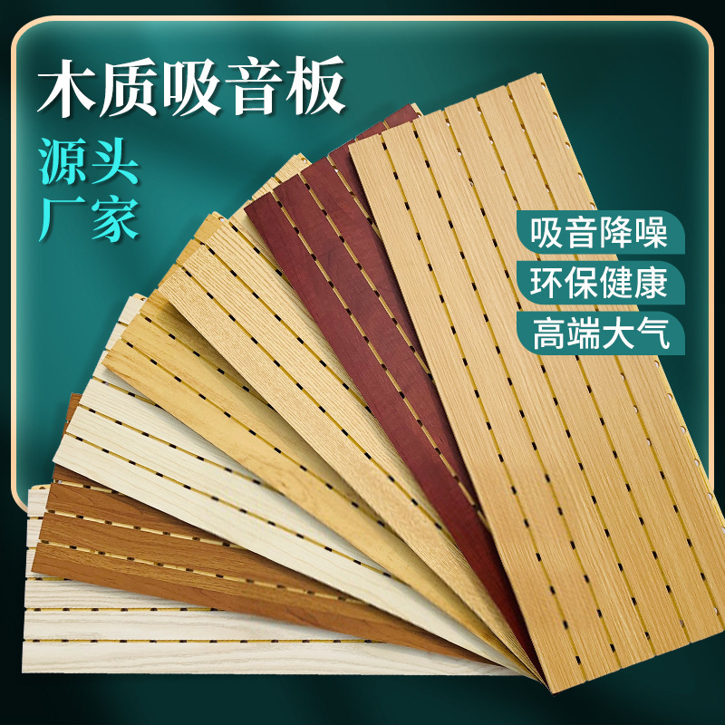 木质陶铝吸音板实木槽孔穿孔微孔学校体育馆会议阻燃墙面装饰